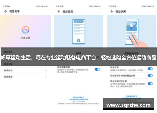 畅享运动生活，尽在专业运动装备电商平台，轻松选购全方位运动商品